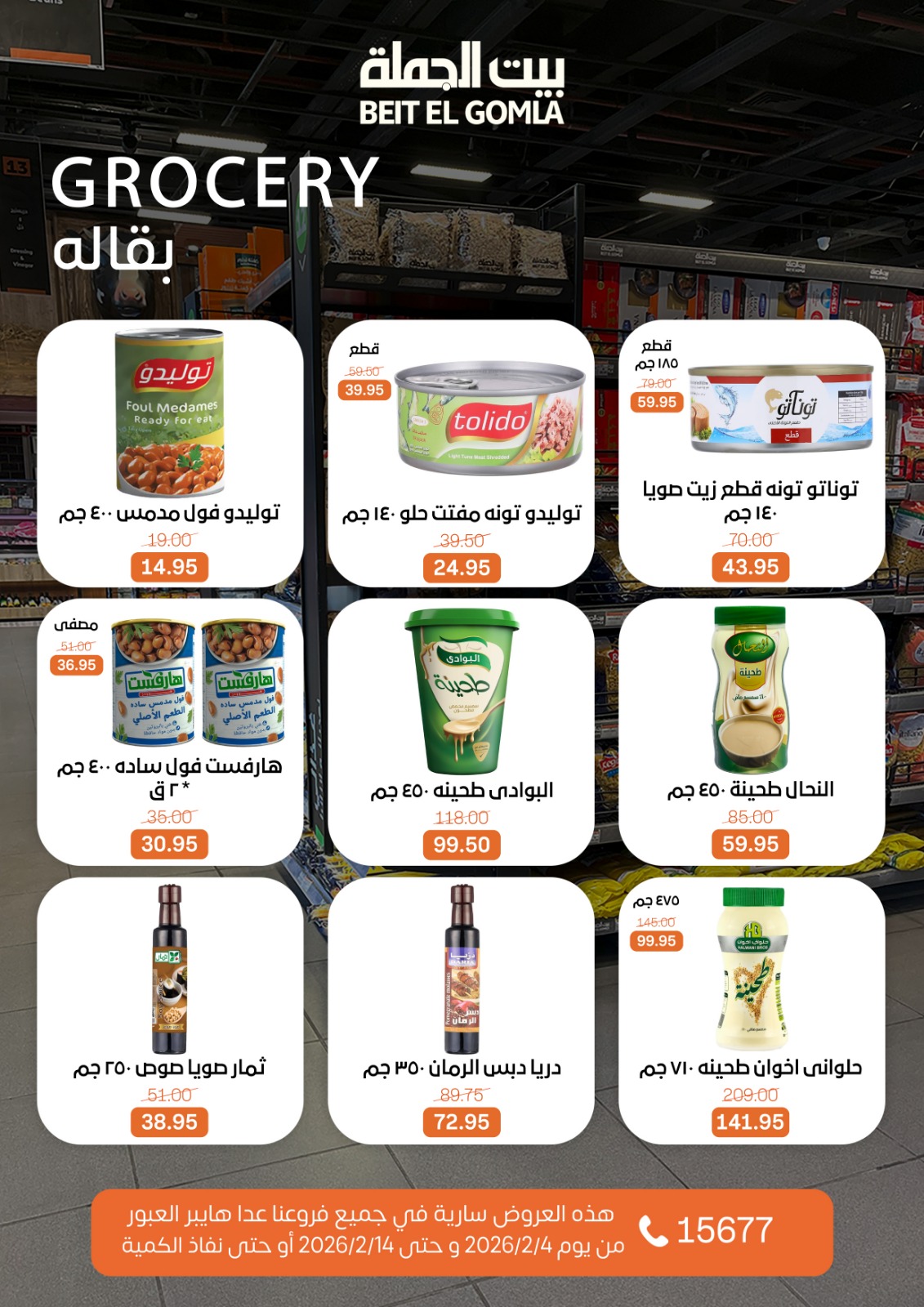 Ofertas de Casa Gomla Egipto de 4 a 14 febrero 2026 Ofertas de Ramadán Mubarak