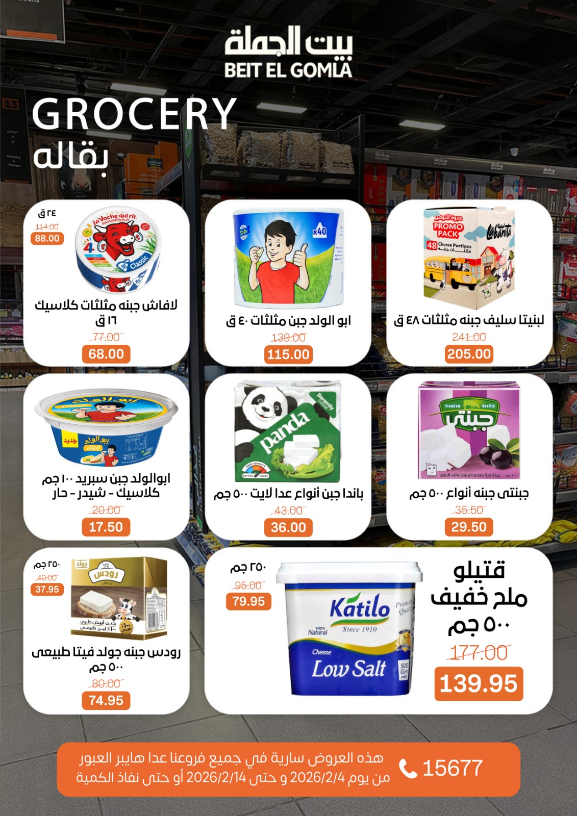 Ofertas de Casa Gomla Egipto de 4 a 14 febrero 2026 Ofertas de Ramadán Mubarak