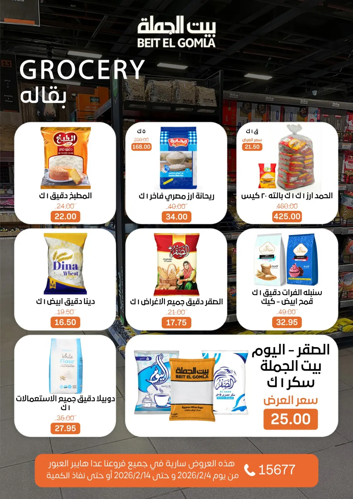 صفحة 29 ضمن عروض رمضان مبارك في بيت الجملة مصر