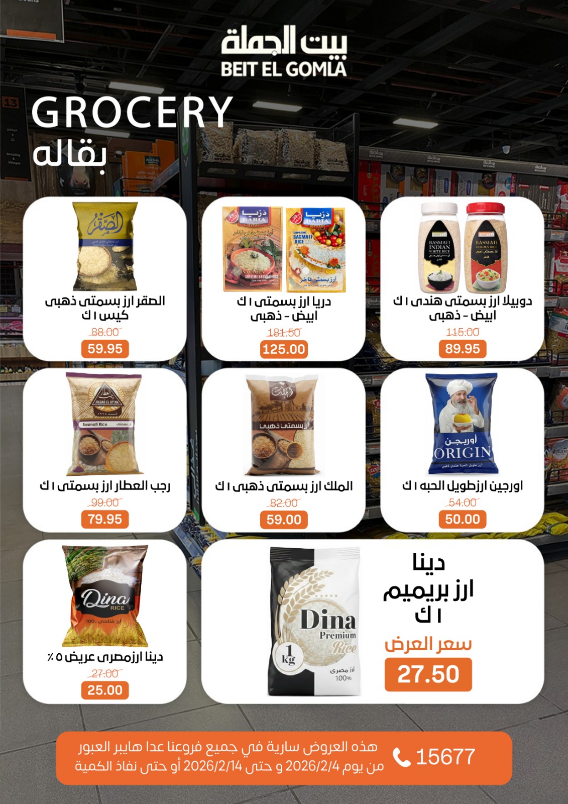 Ofertas de Casa Gomla Egipto de 4 a 14 febrero 2026 Ofertas de Ramadán Mubarak