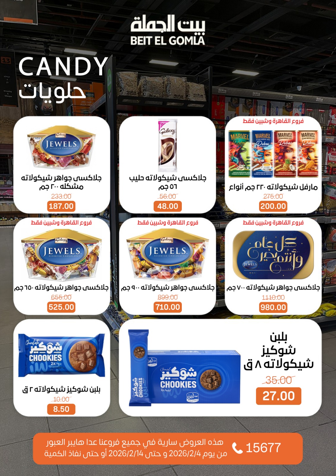 Ofertas de Casa Gomla Egipto de 4 a 14 febrero 2026 Ofertas de Ramadán Mubarak