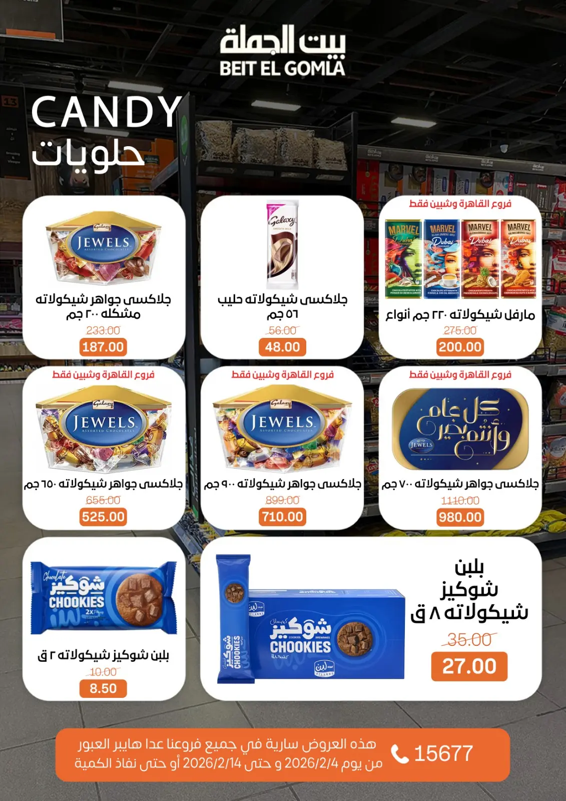 صفحة 50 ضمن عروض رمضان مبارك في بيت الجملة مصر