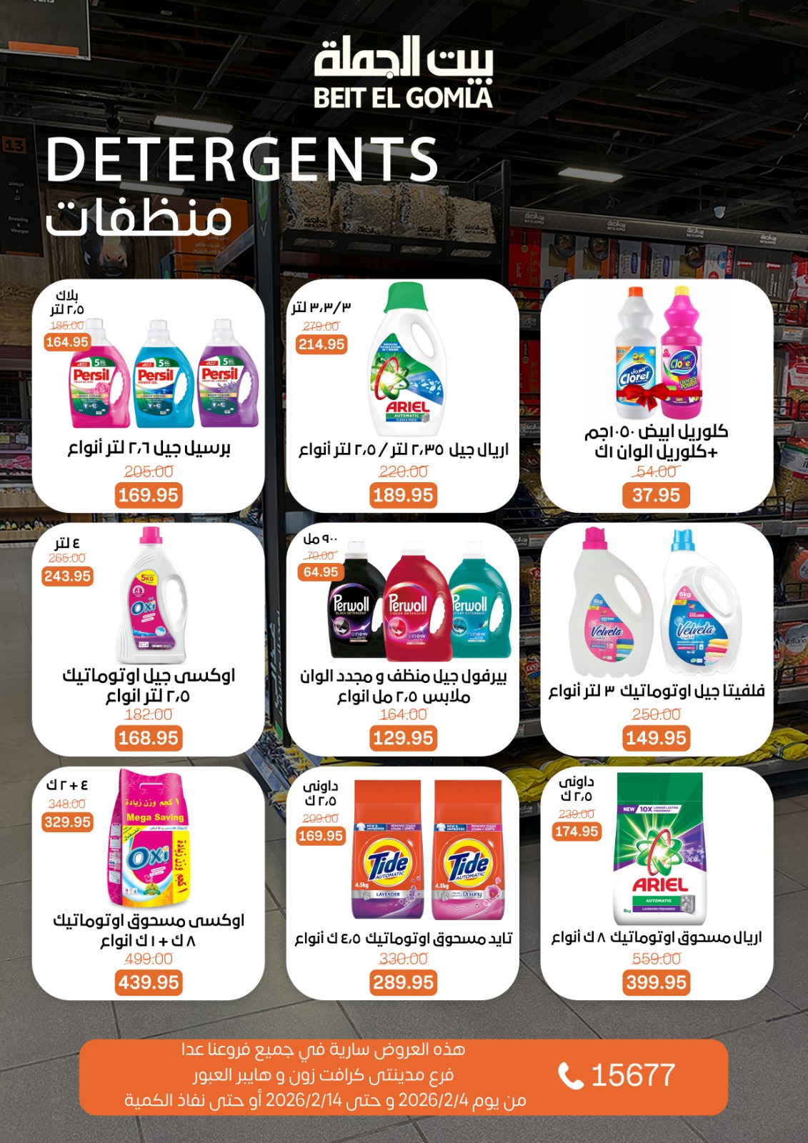 Ofertas de Casa Gomla Egipto de 4 a 14 febrero 2026 Ofertas de Ramadán Mubarak