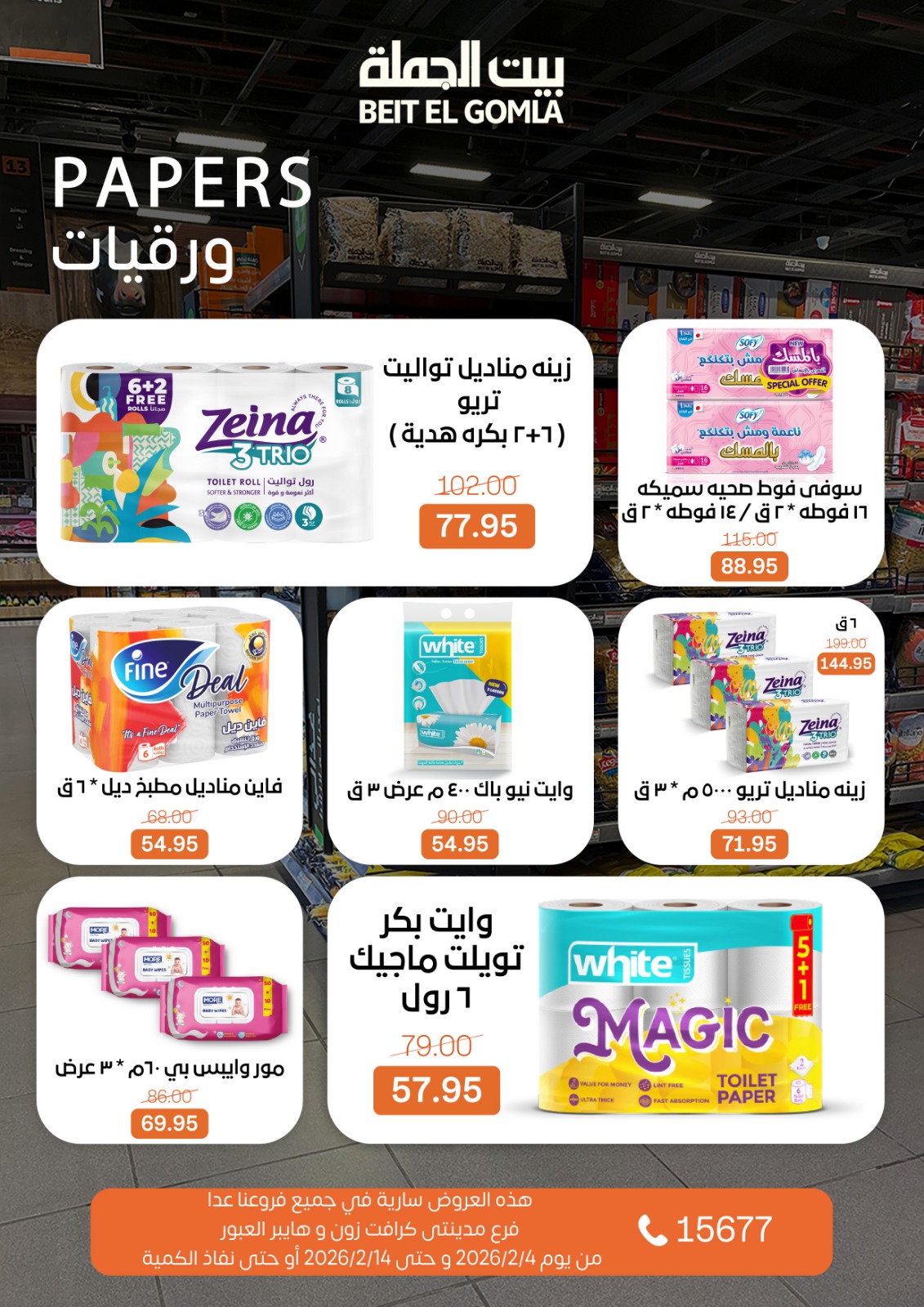 Ofertas de Casa Gomla Egipto de 4 a 14 febrero 2026 Ofertas de Ramadán Mubarak