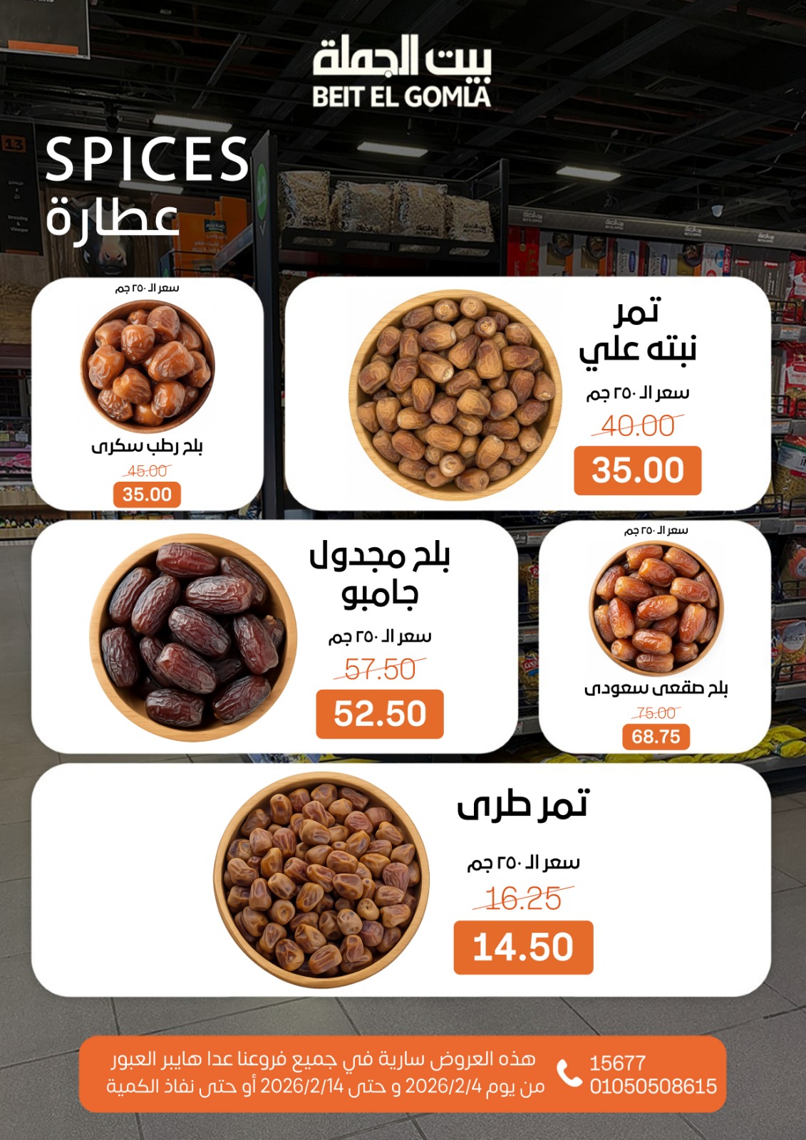 Ofertas de Casa Gomla Egipto de 4 a 14 febrero 2026 Ofertas de Ramadán Mubarak