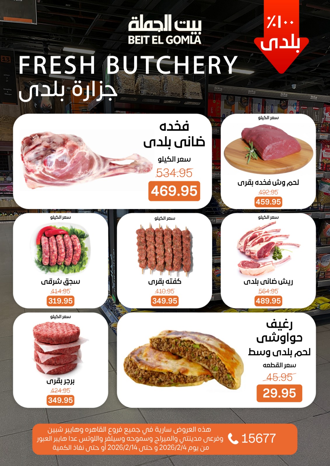 Ofertas de Casa Gomla Egipto de 4 a 14 febrero 2026 Ofertas de Ramadán Mubarak