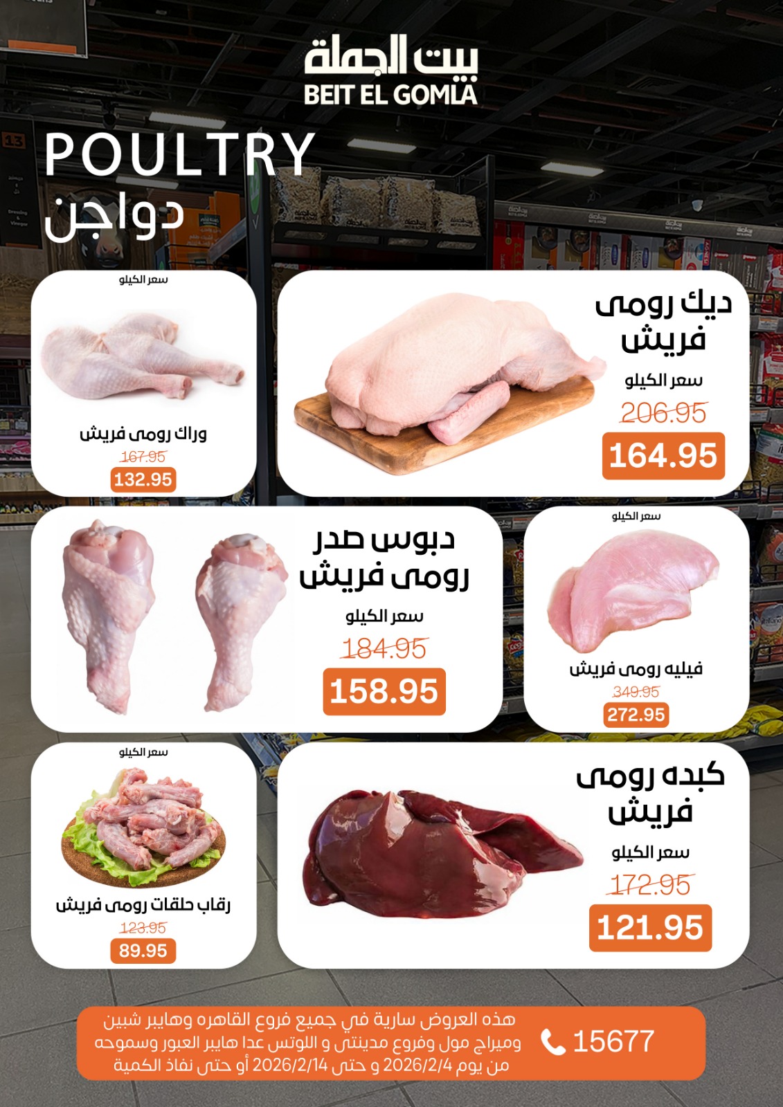 Ofertas de Casa Gomla Egipto de 4 a 14 febrero 2026 Ofertas de Ramadán Mubarak