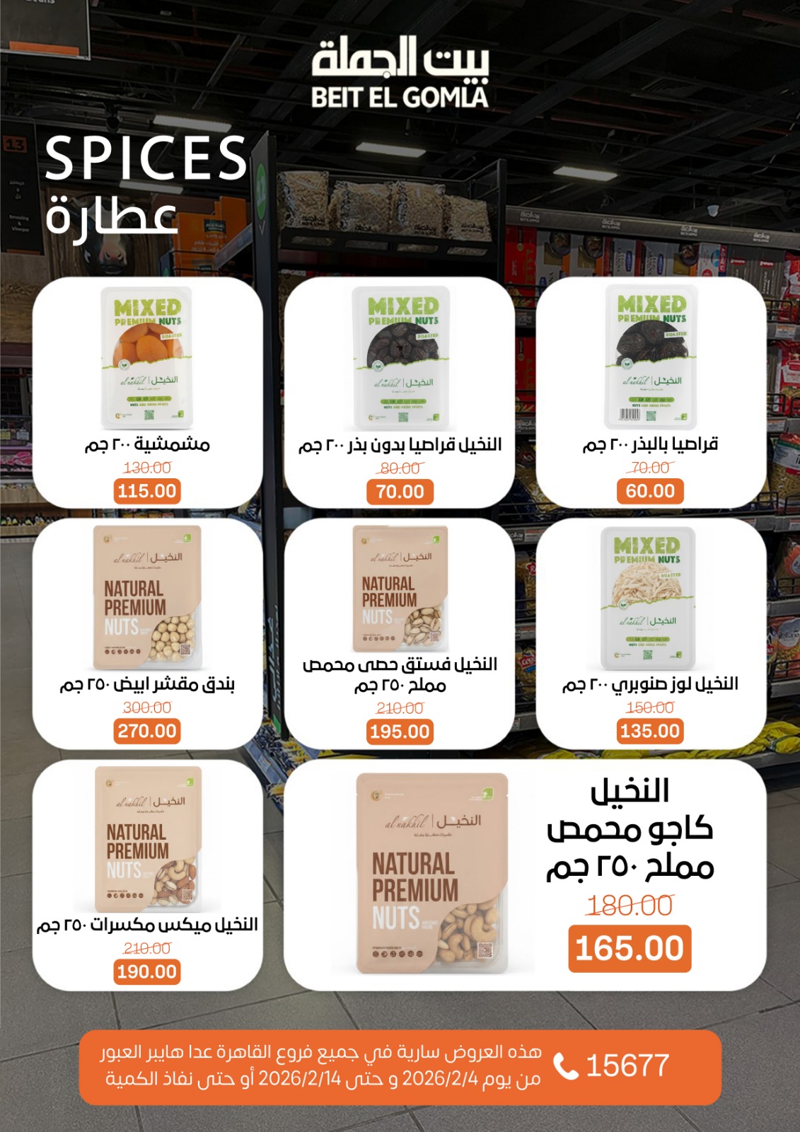 Ofertas de Casa Gomla Egipto de 4 a 14 febrero 2026 Ofertas de Ramadán Mubarak