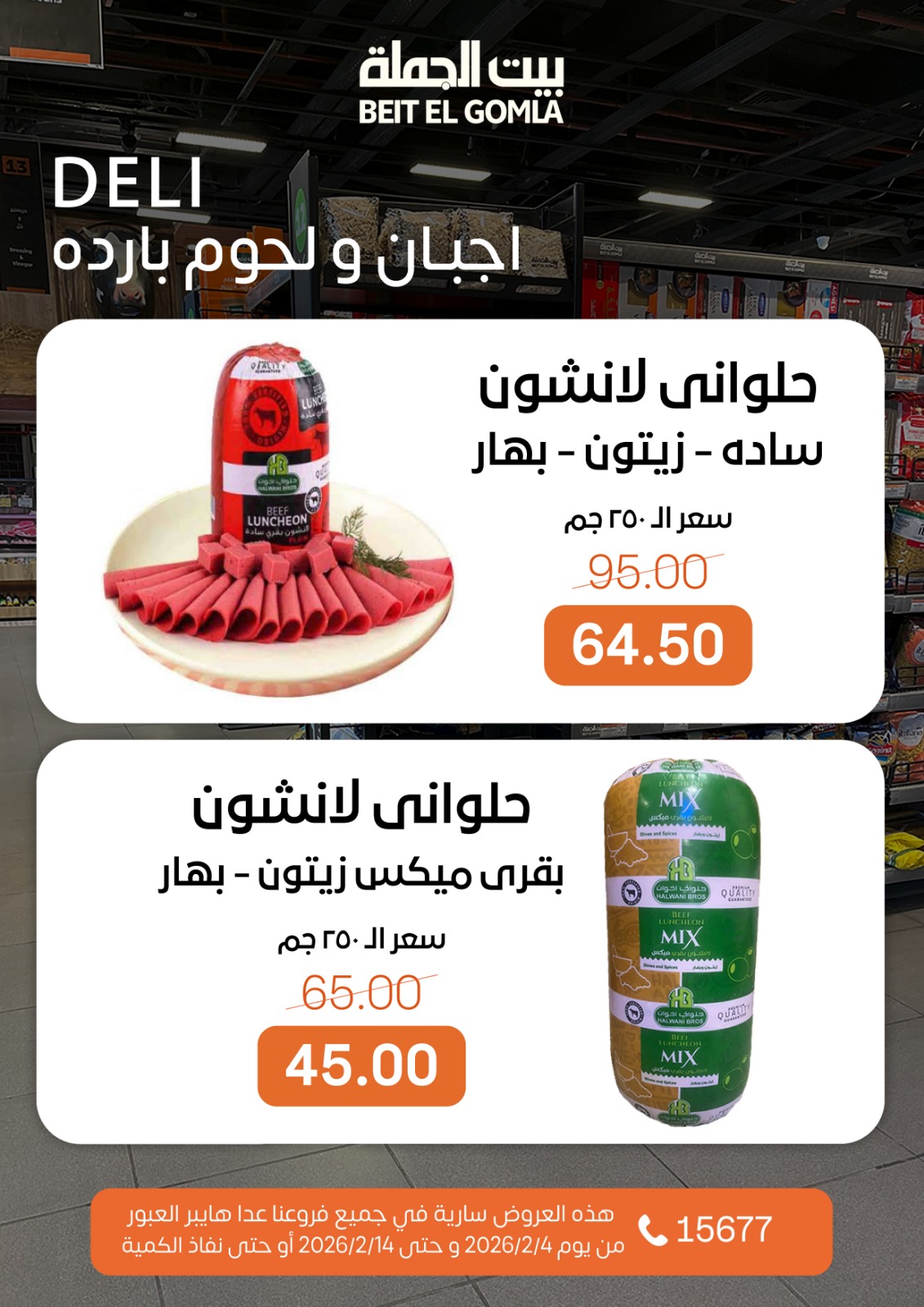 Ofertas de Casa Gomla Egipto de 4 a 14 febrero 2026 Ofertas de Ramadán Mubarak