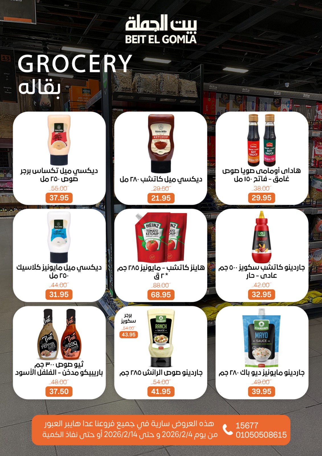 Ofertas de Casa Gomla Egipto de 4 a 14 febrero 2026 Ofertas de Ramadán Mubarak