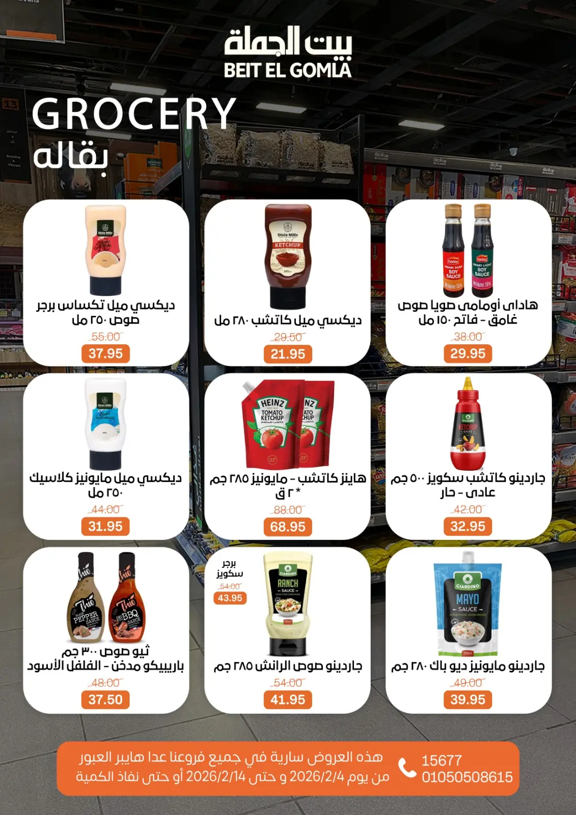 صفحة 31 ضمن عروض رمضان مبارك في بيت الجملة مصر