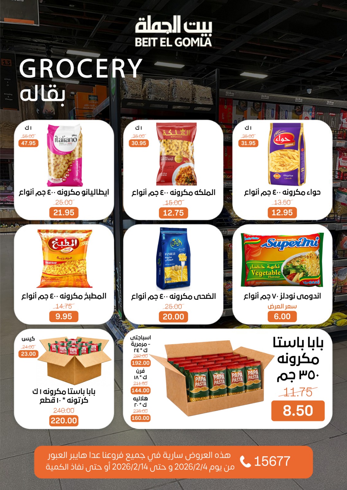 Ofertas de Casa Gomla Egipto de 4 a 14 febrero 2026 Ofertas de Ramadán Mubarak