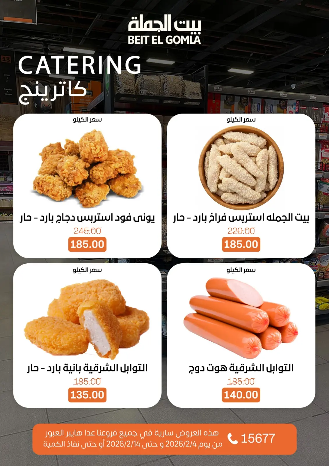 صفحة 47 ضمن عروض رمضان مبارك في بيت الجملة مصر