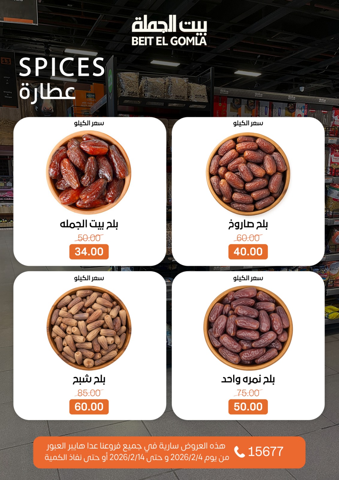 Ofertas de Casa Gomla Egipto de 4 a 14 febrero 2026 Ofertas de Ramadán Mubarak