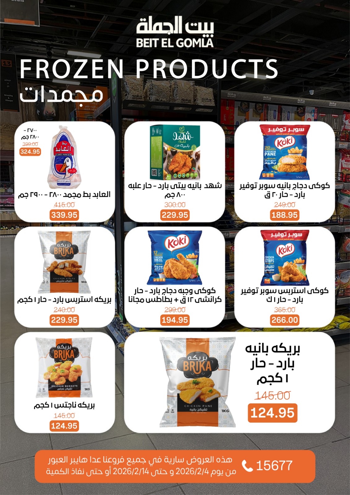 Ofertas de Casa Gomla Egipto de 4 a 14 febrero 2026 Ofertas de Ramadán Mubarak