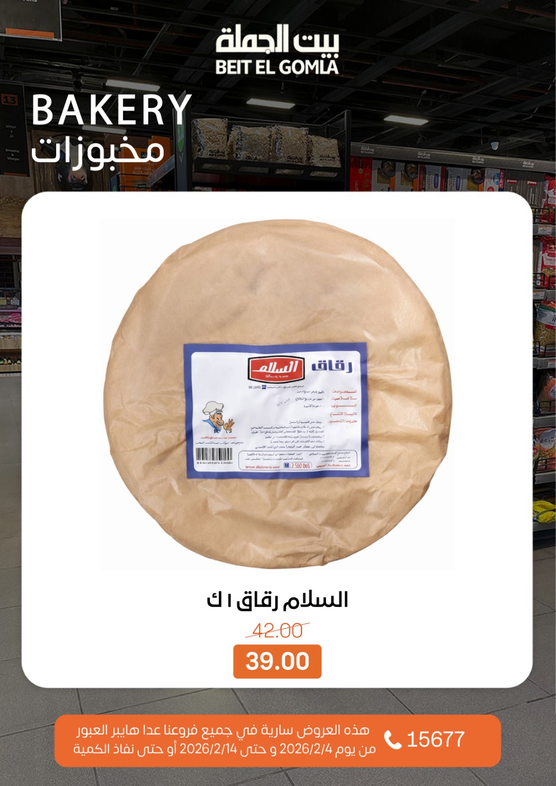 Ofertas de Casa Gomla Egipto de 4 a 14 febrero 2026 Ofertas de Ramadán Mubarak