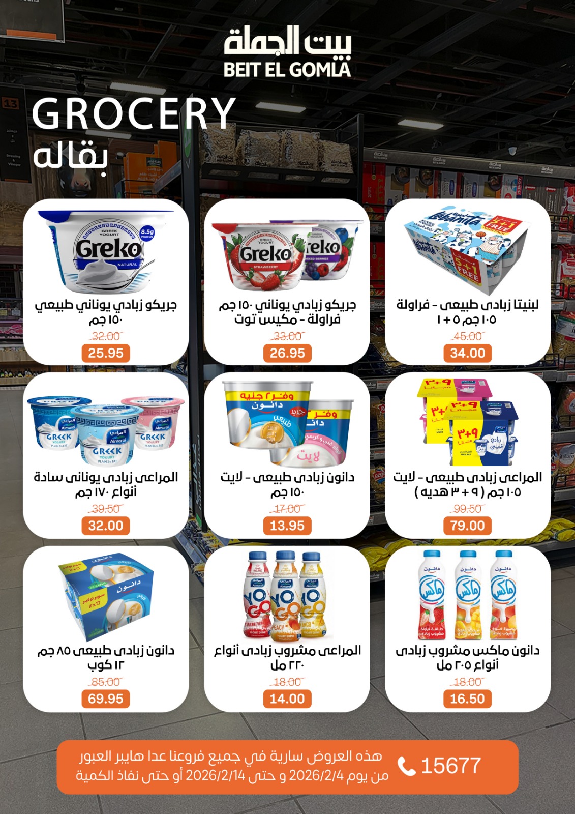 Ofertas de Casa Gomla Egipto de 4 a 14 febrero 2026 Ofertas de Ramadán Mubarak