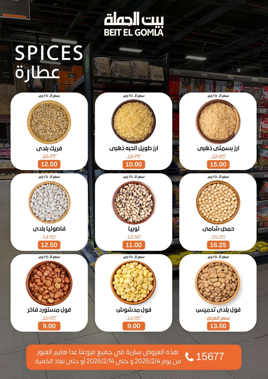 Ofertas de Casa Gomla Egipto de 4 a 14 febrero 2026 Ofertas de Ramadán Mubarak