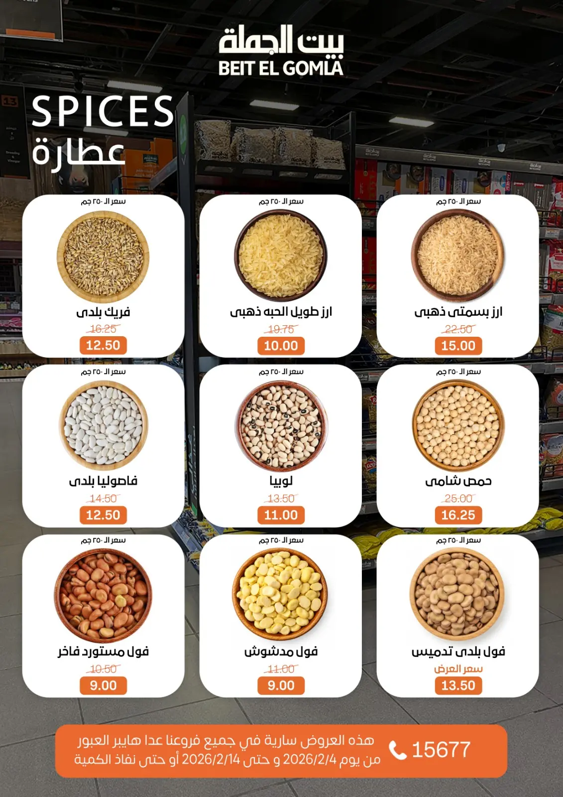 صفحة 10 ضمن عروض رمضان مبارك في بيت الجملة مصر