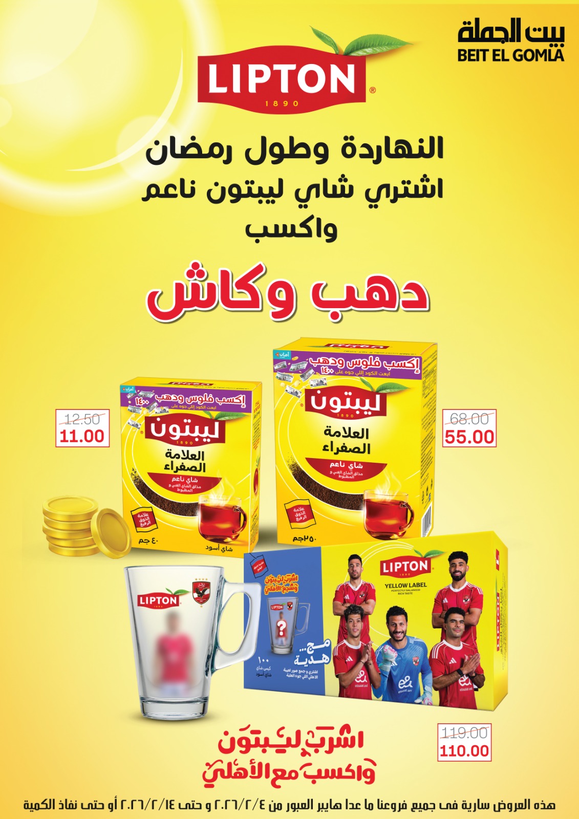 Ofertas de Casa Gomla Egipto de 4 a 14 febrero 2026 Ofertas de Ramadán Mubarak