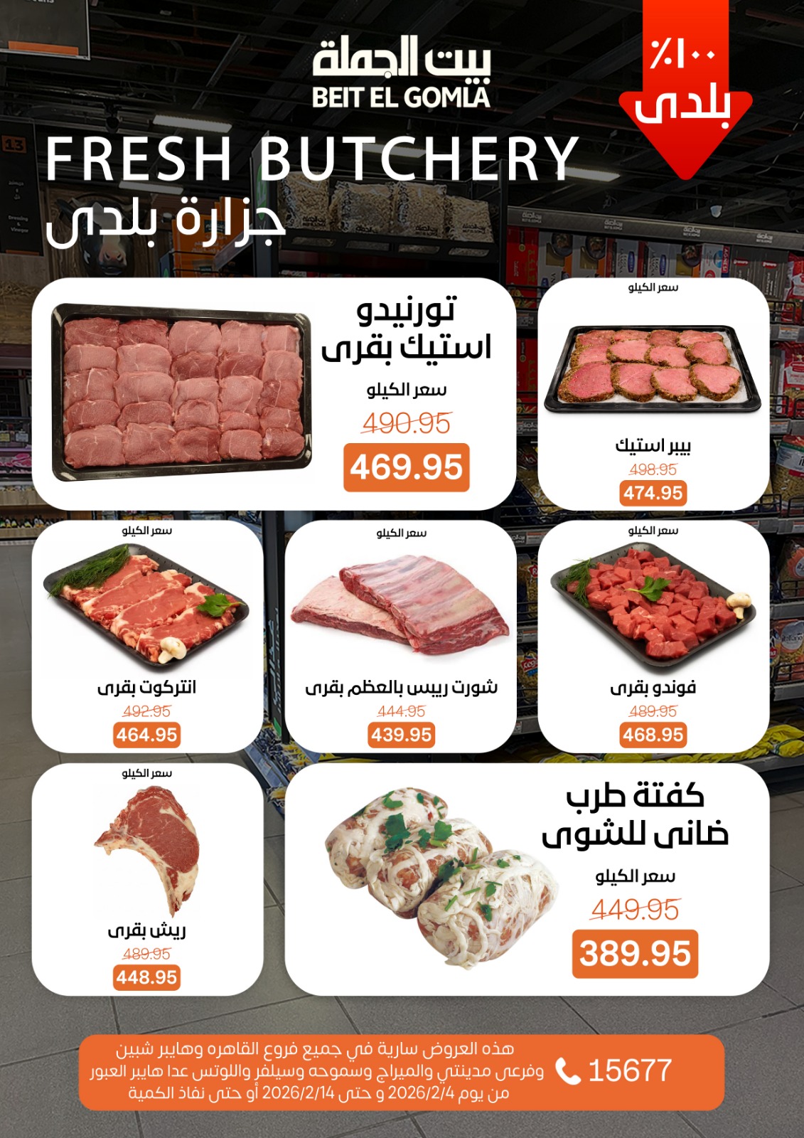 Ofertas de Casa Gomla Egipto de 4 a 14 febrero 2026 Ofertas de Ramadán Mubarak