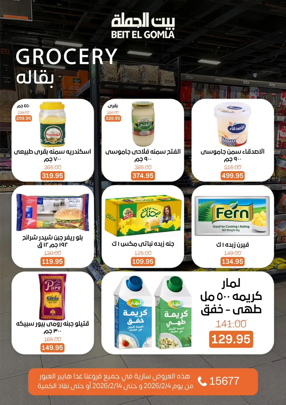 صفحة 23 ضمن عروض رمضان مبارك في بيت الجملة مصر