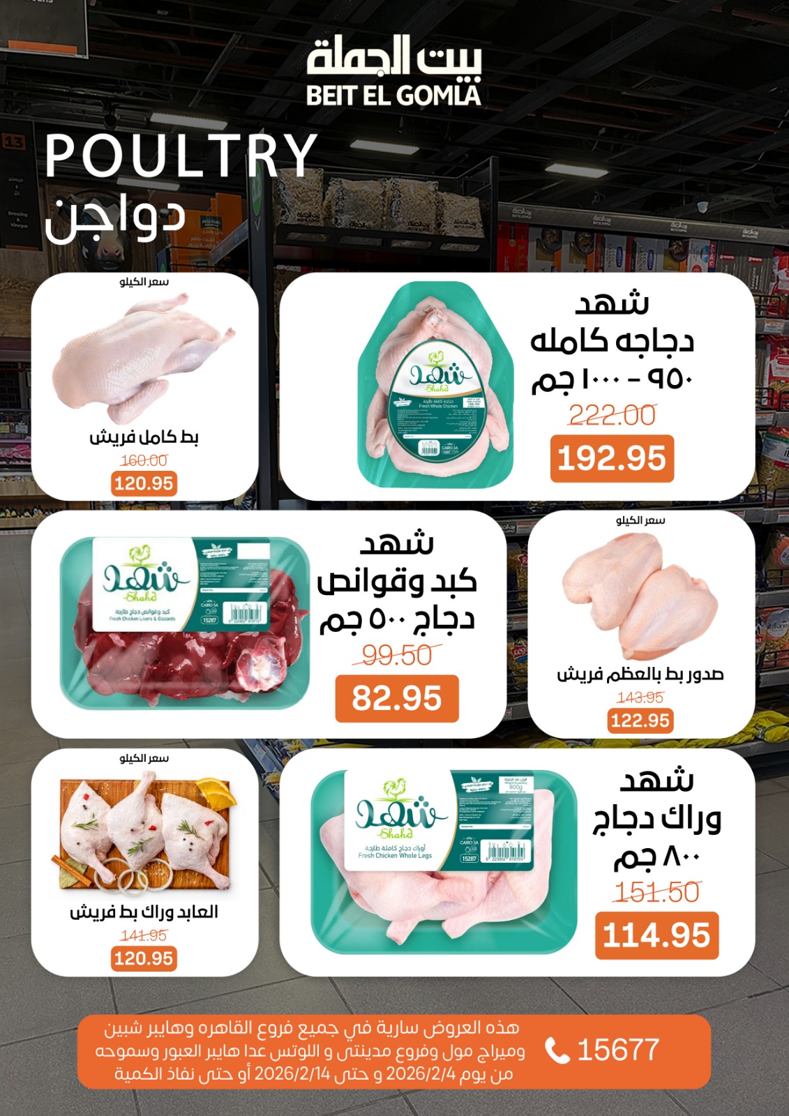 Ofertas de Casa Gomla Egipto de 4 a 14 febrero 2026 Ofertas de Ramadán Mubarak