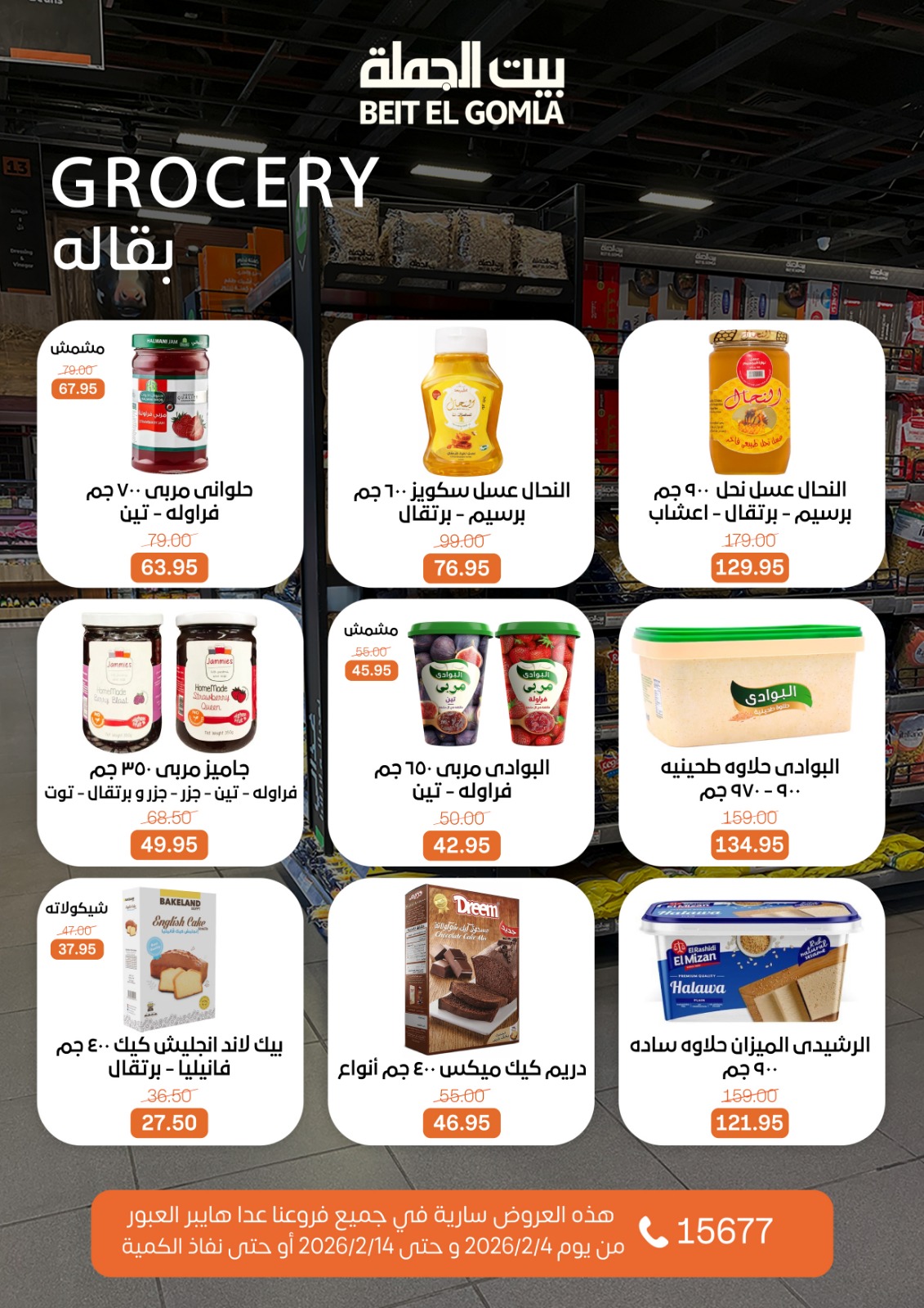 Ofertas de Casa Gomla Egipto de 4 a 14 febrero 2026 Ofertas de Ramadán Mubarak