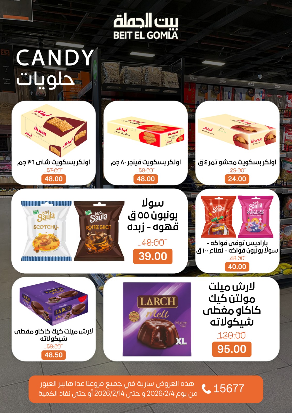 Ofertas de Casa Gomla Egipto de 4 a 14 febrero 2026 Ofertas de Ramadán Mubarak