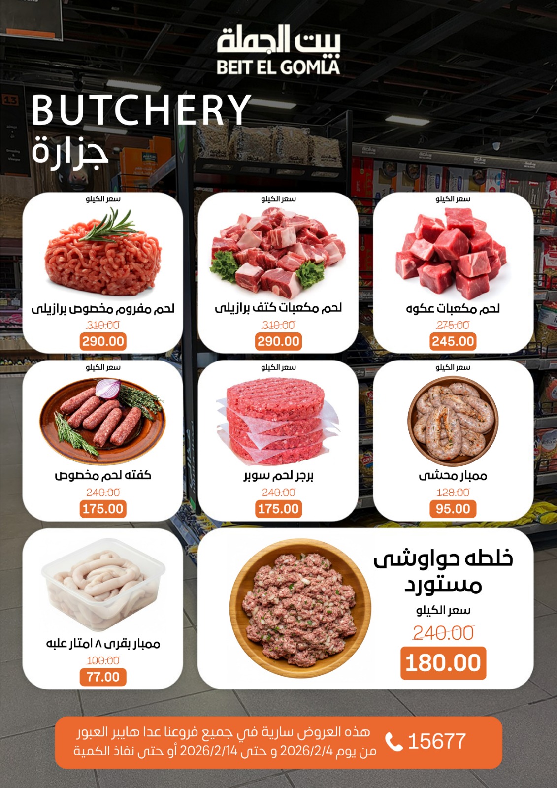 Ofertas de Casa Gomla Egipto de 4 a 14 febrero 2026 Ofertas de Ramadán Mubarak