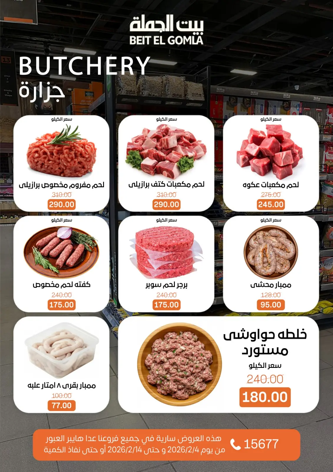 صفحة 37 ضمن عروض رمضان مبارك في بيت الجملة مصر