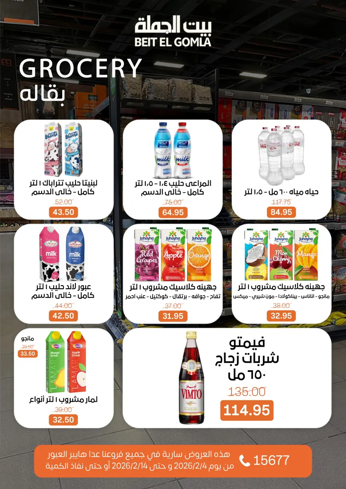 صفحة 25 ضمن عروض رمضان مبارك في بيت الجملة مصر