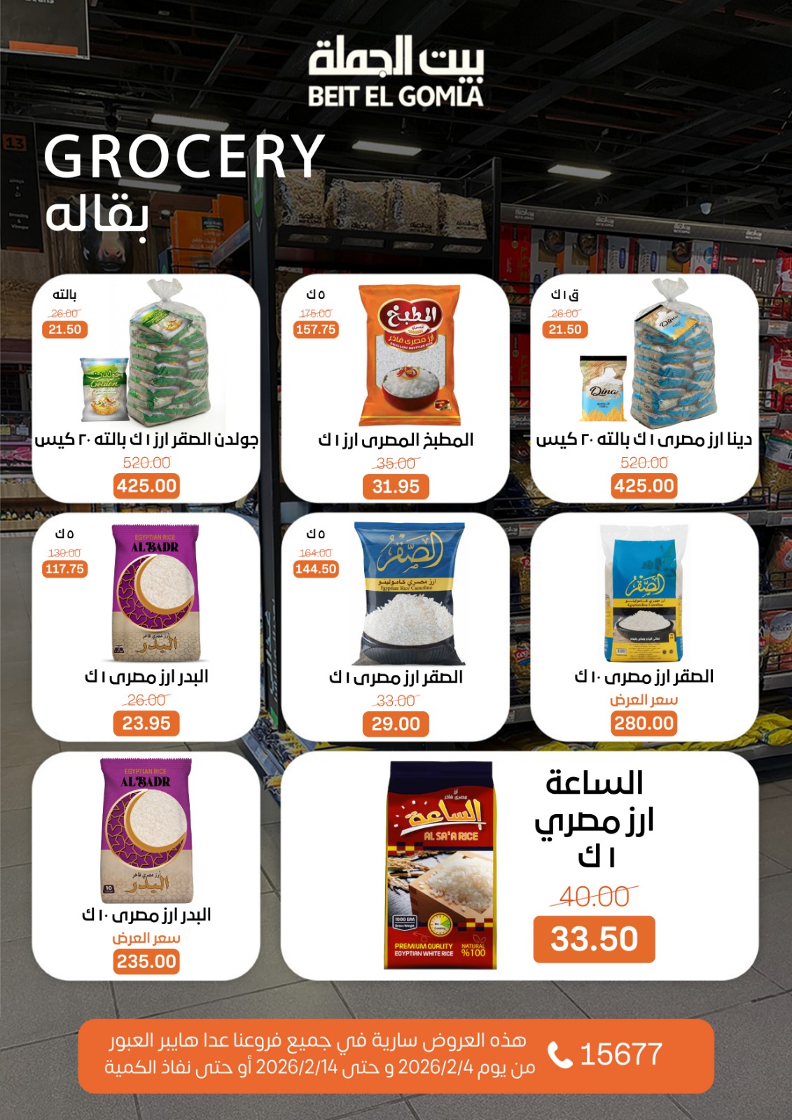 Ofertas de Casa Gomla Egipto de 4 a 14 febrero 2026 Ofertas de Ramadán Mubarak