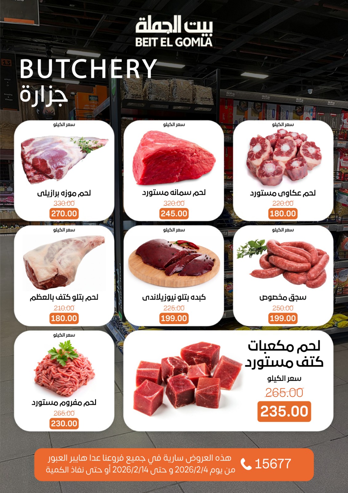 Ofertas de Casa Gomla Egipto de 4 a 14 febrero 2026 Ofertas de Ramadán Mubarak