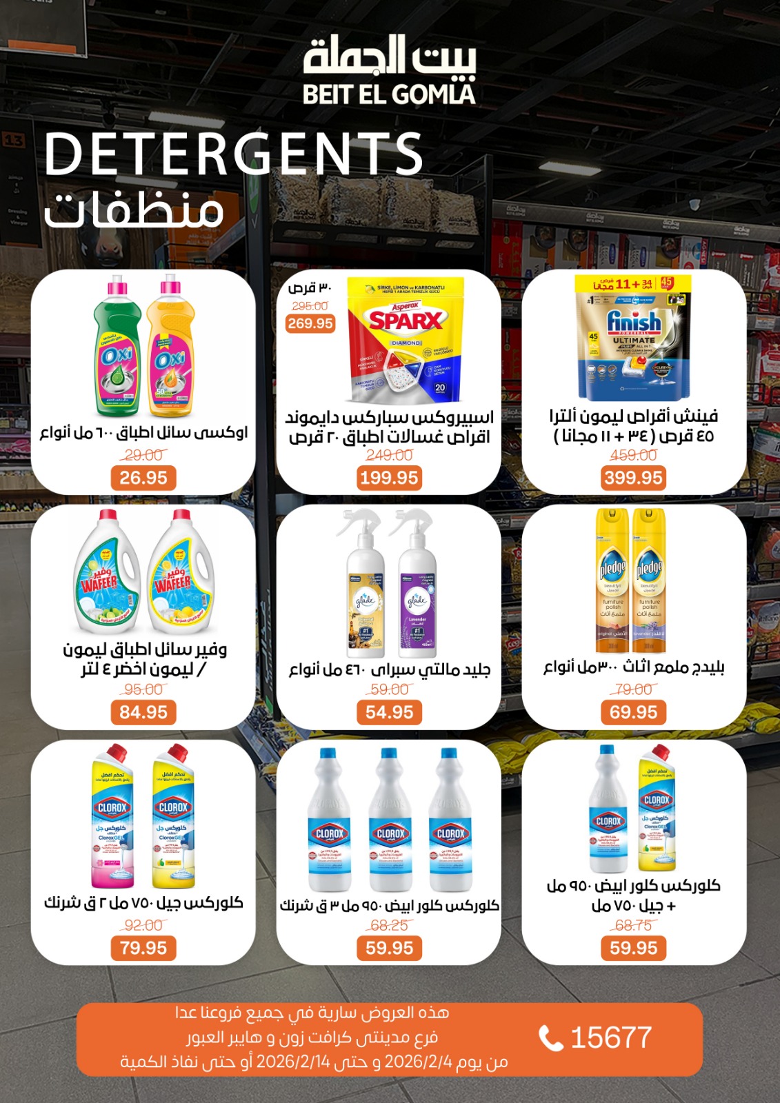 Ofertas de Casa Gomla Egipto de 4 a 14 febrero 2026 Ofertas de Ramadán Mubarak