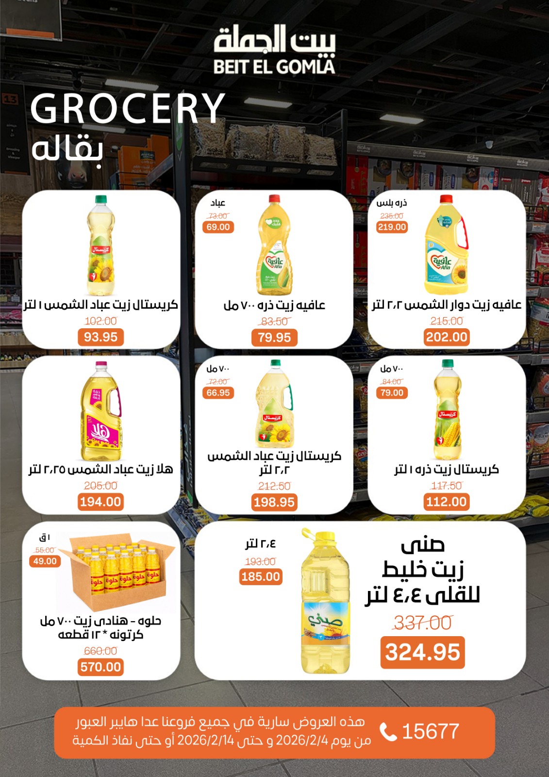 Ofertas de Casa Gomla Egipto de 4 a 14 febrero 2026 Ofertas de Ramadán Mubarak