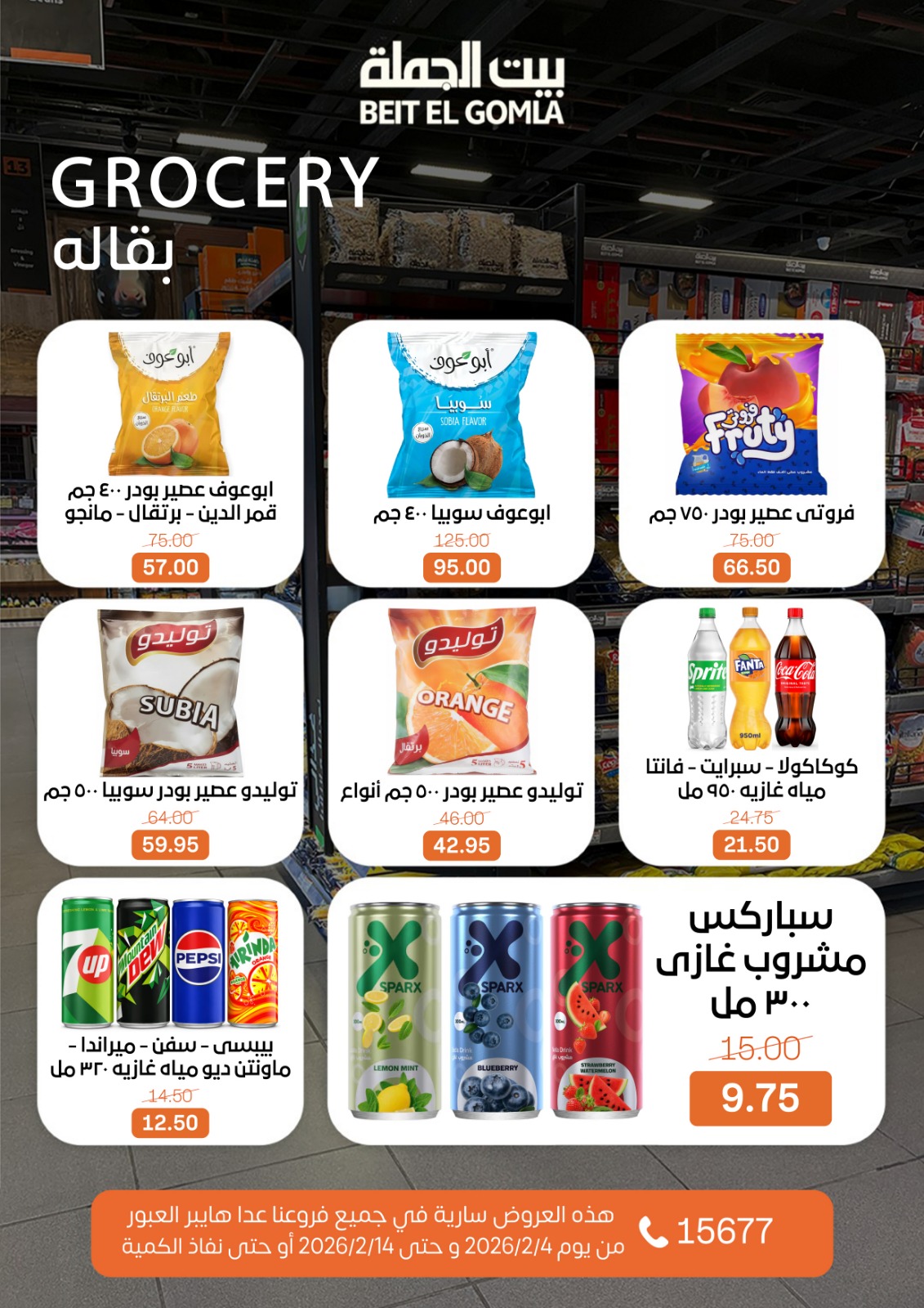 Ofertas de Casa Gomla Egipto de 4 a 14 febrero 2026 Ofertas de Ramadán Mubarak