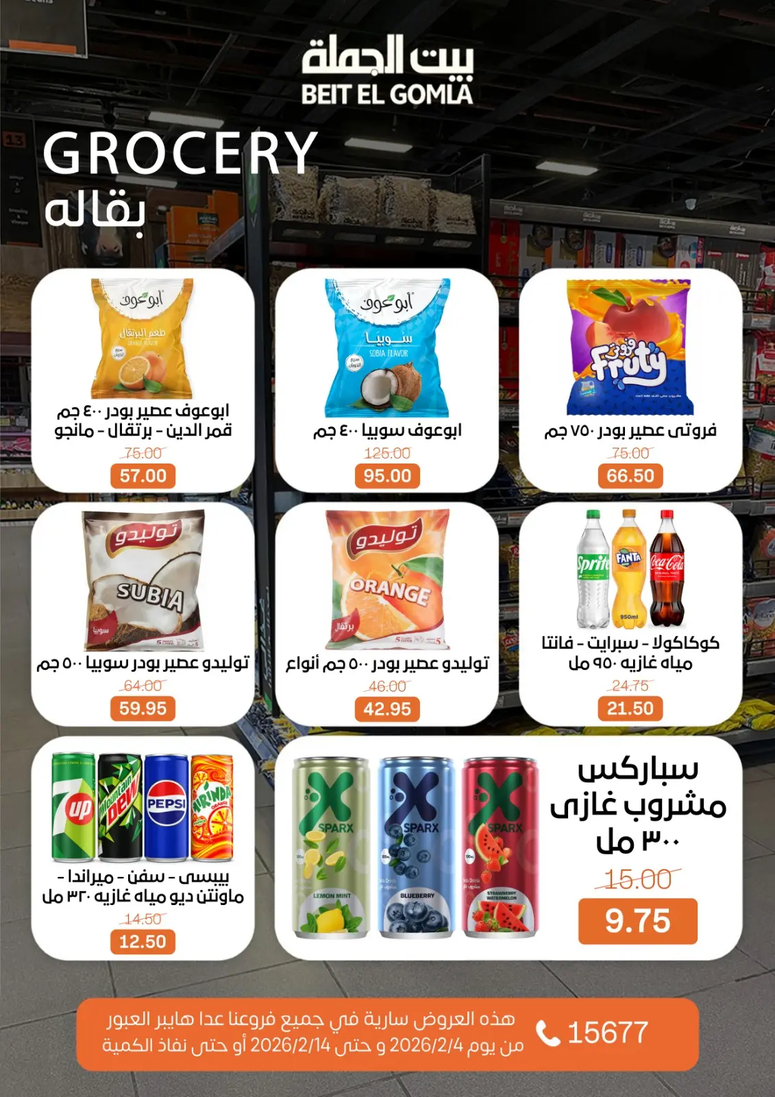 صفحة 28 ضمن عروض رمضان مبارك في بيت الجملة مصر