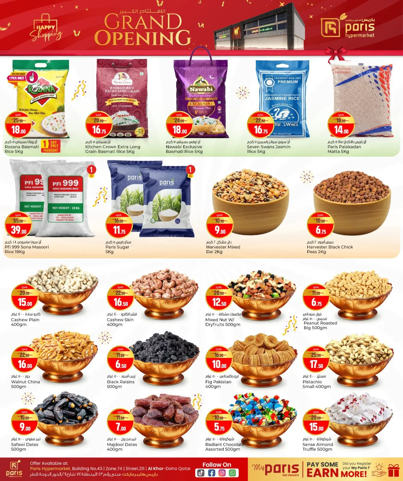 صفحة 5 ضمن عروض الافتتاح الكبير في باريس هايبر ماركت قطر