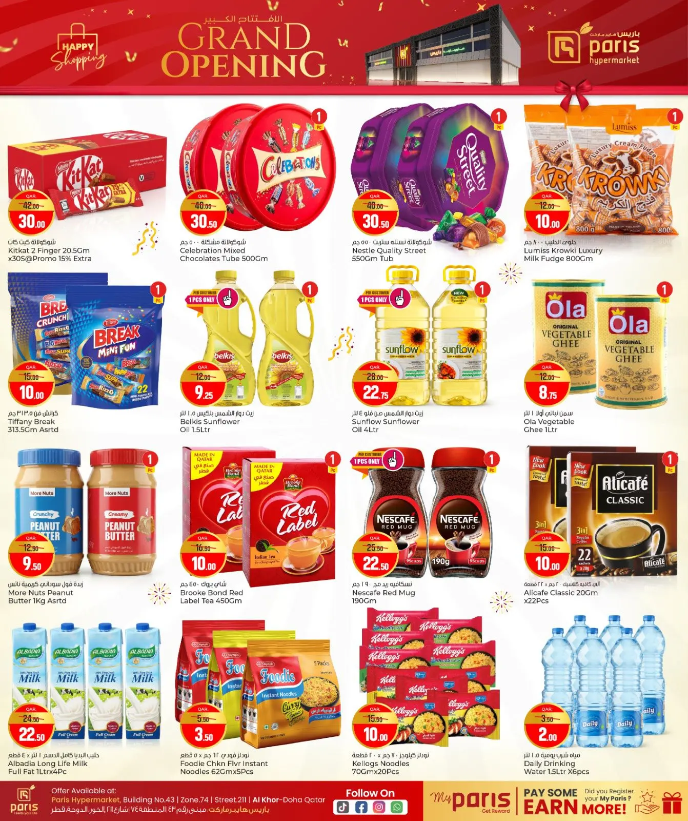 صفحة 4 ضمن عروض الافتتاح الكبير في باريس هايبر ماركت قطر