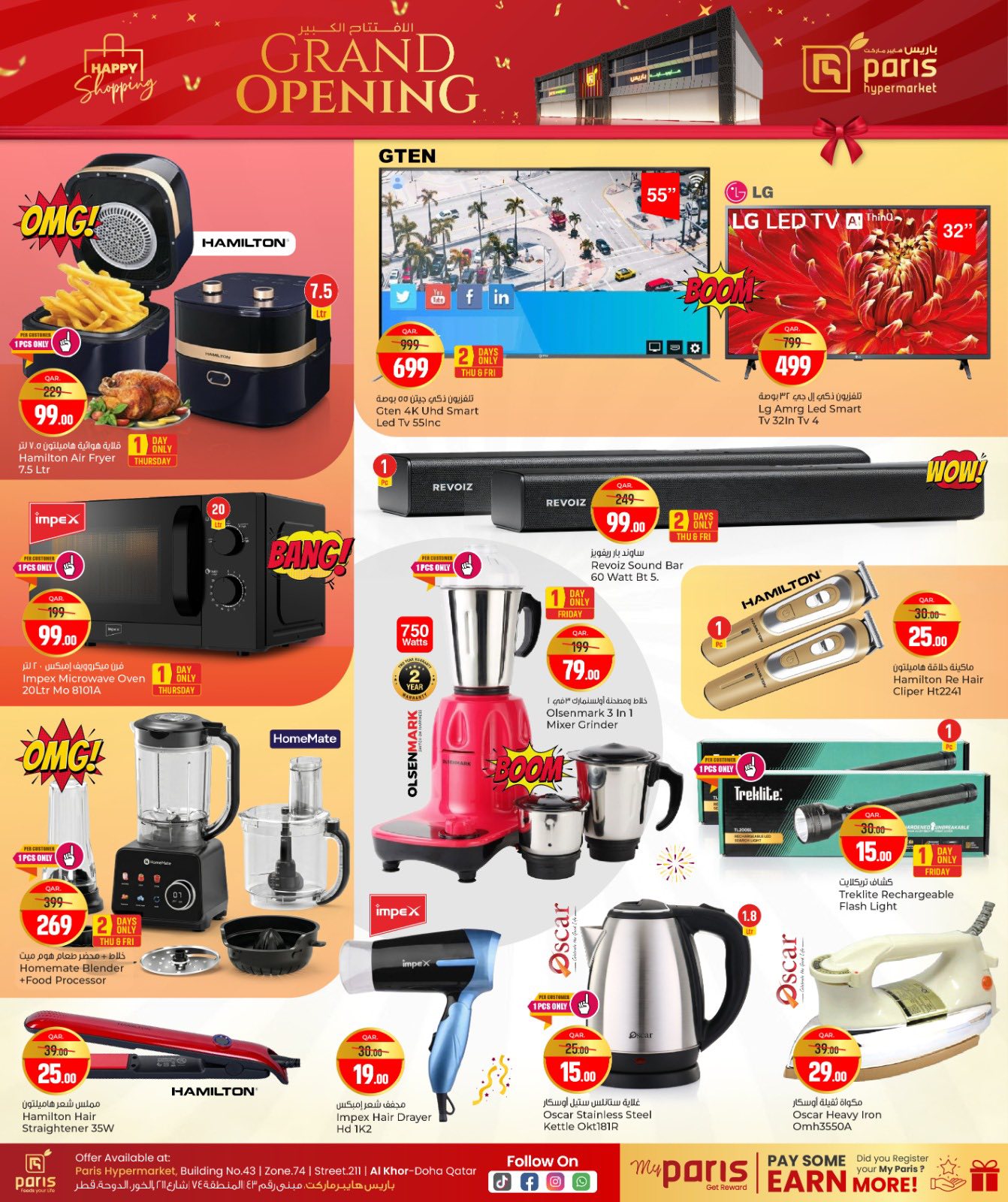 عروض باريس هايبر ماركت  الخور  من 5 حتى 8 فبراير 2026 عروض الافتتاح الكبير