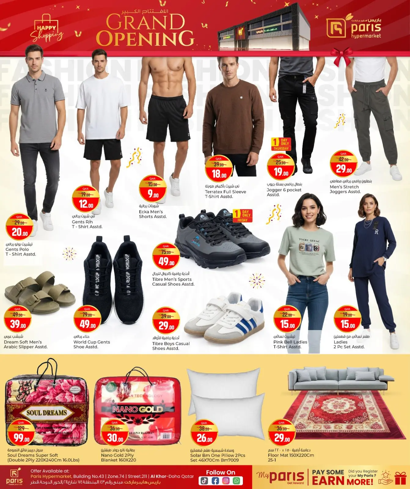 صفحة 7 ضمن عروض الافتتاح الكبير في باريس هايبر ماركت قطر