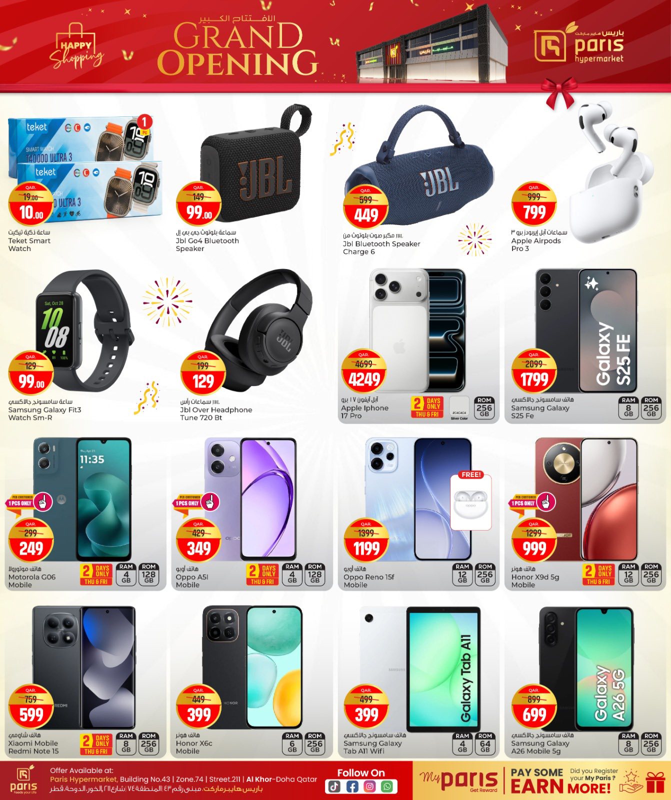 عروض باريس هايبر ماركت  الخور  من 5 حتى 8 فبراير 2026 عروض الافتتاح الكبير