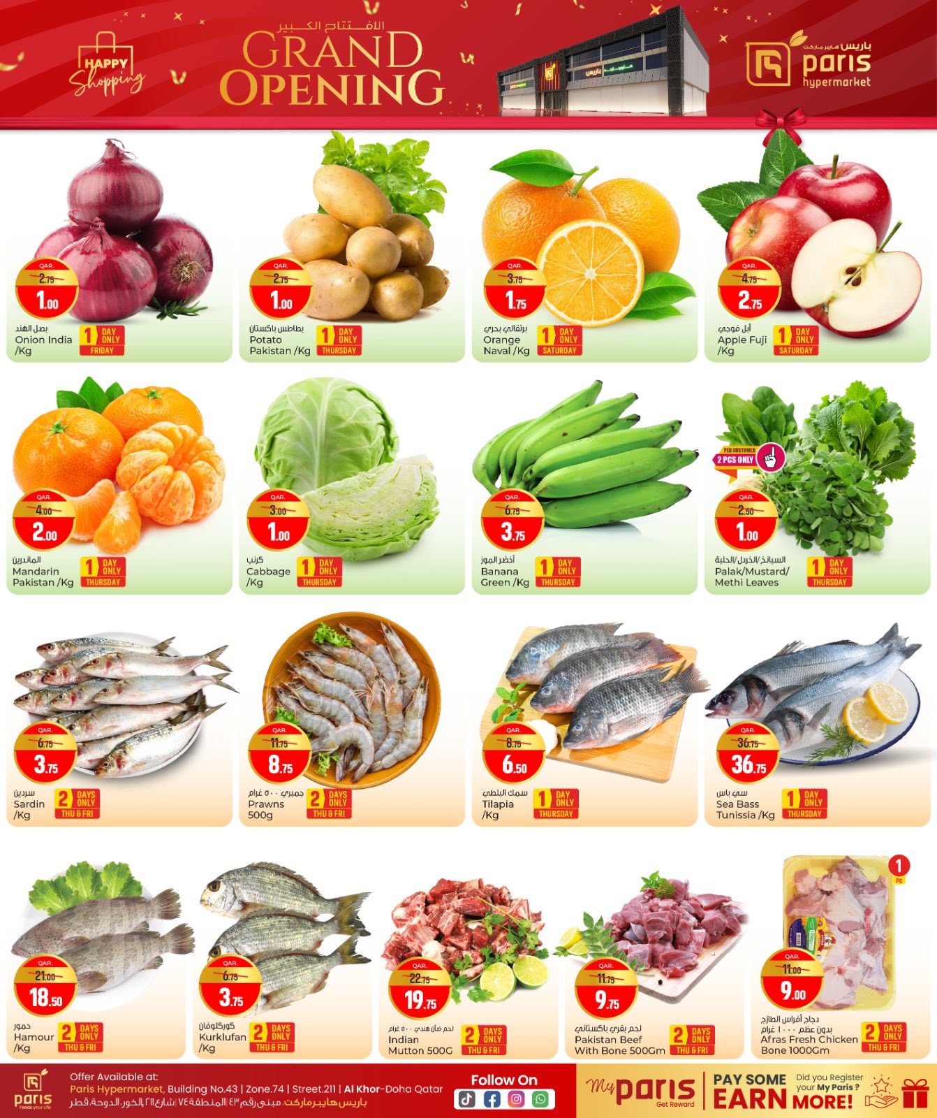 عروض باريس هايبر ماركت  الخور  من 5 حتى 8 فبراير 2026 عروض الافتتاح الكبير