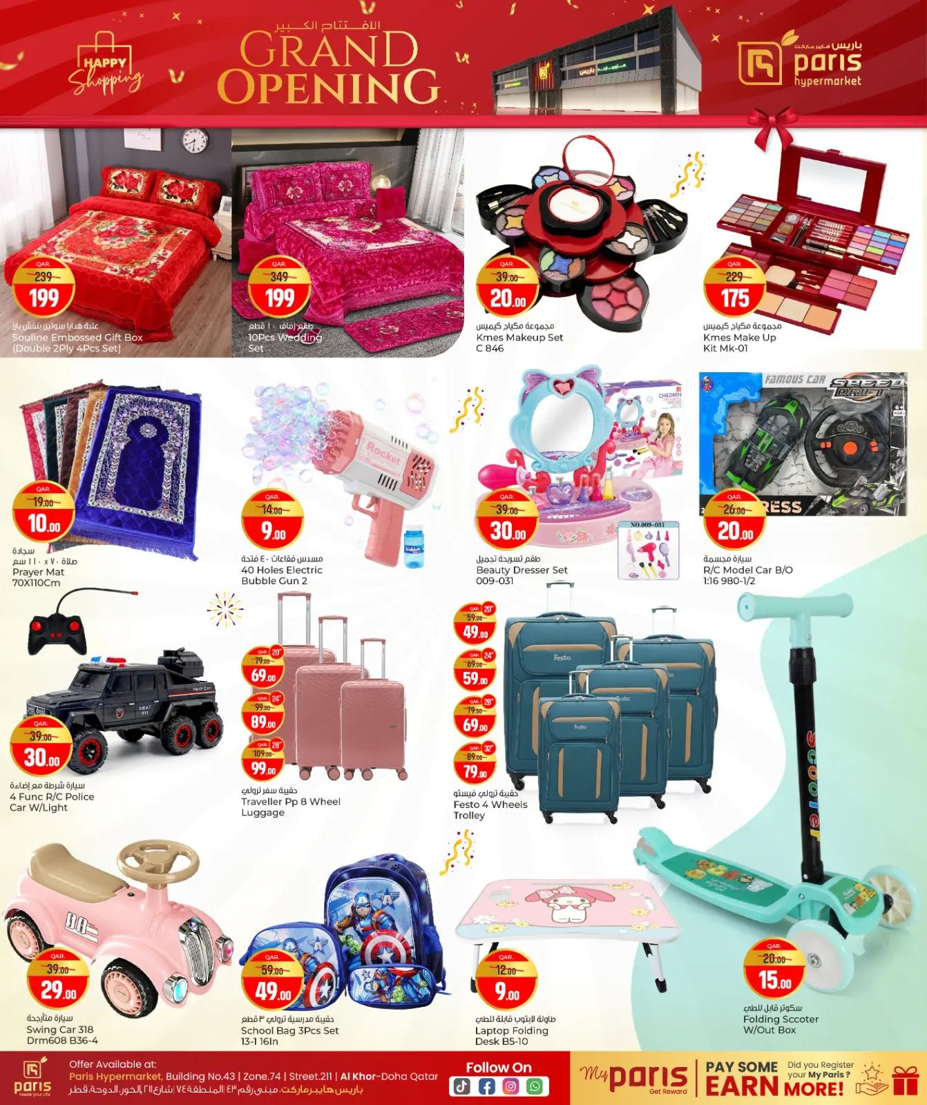 صفحة 8 ضمن عروض الافتتاح الكبير في باريس هايبر ماركت قطر