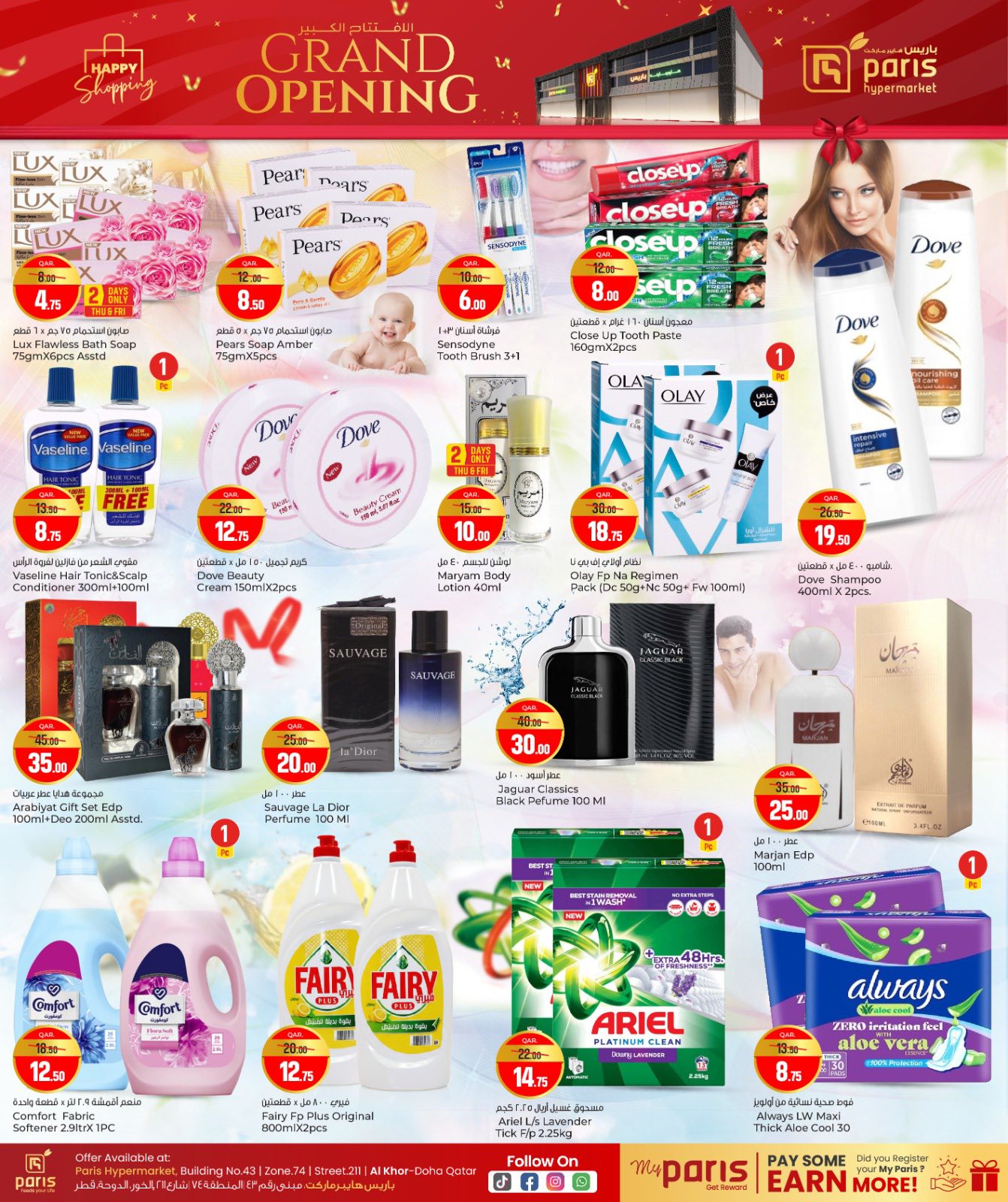 عروض باريس هايبر ماركت  الخور  من 5 حتى 8 فبراير 2026 عروض الافتتاح الكبير