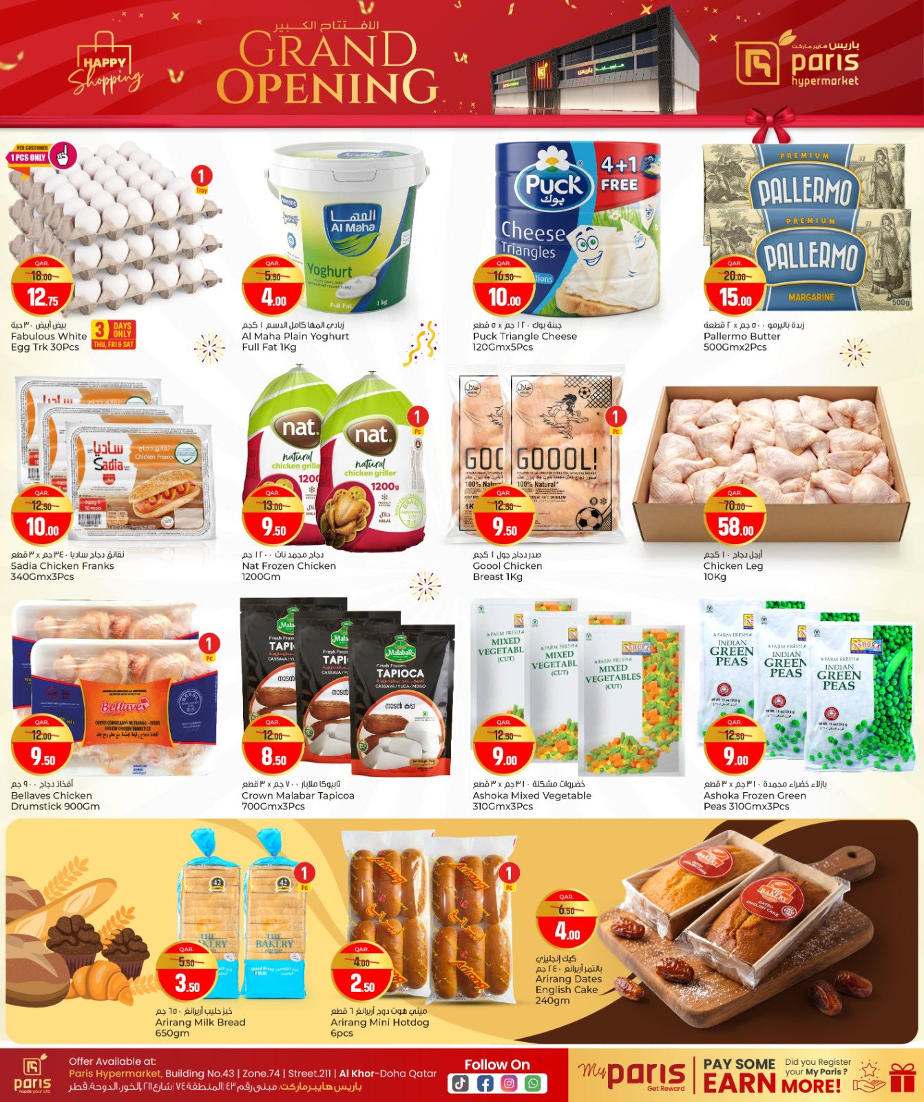 عروض باريس هايبر ماركت  الخور  من 5 حتى 8 فبراير 2026 عروض الافتتاح الكبير