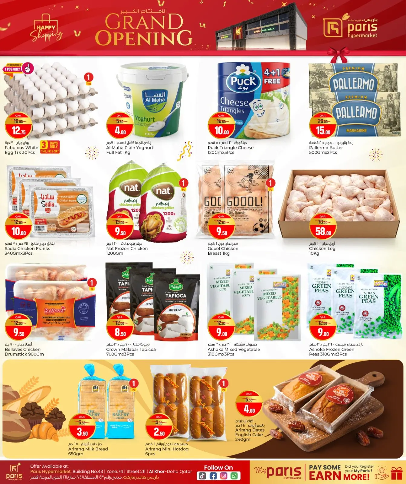 صفحة 3 ضمن عروض الافتتاح الكبير في باريس هايبر ماركت قطر
