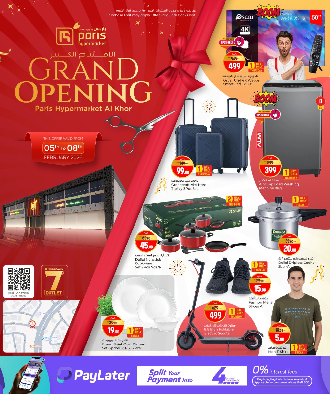 عروض باريس هايبر ماركت  الخور  من 5 حتى 8 فبراير 2026 عروض الافتتاح الكبير