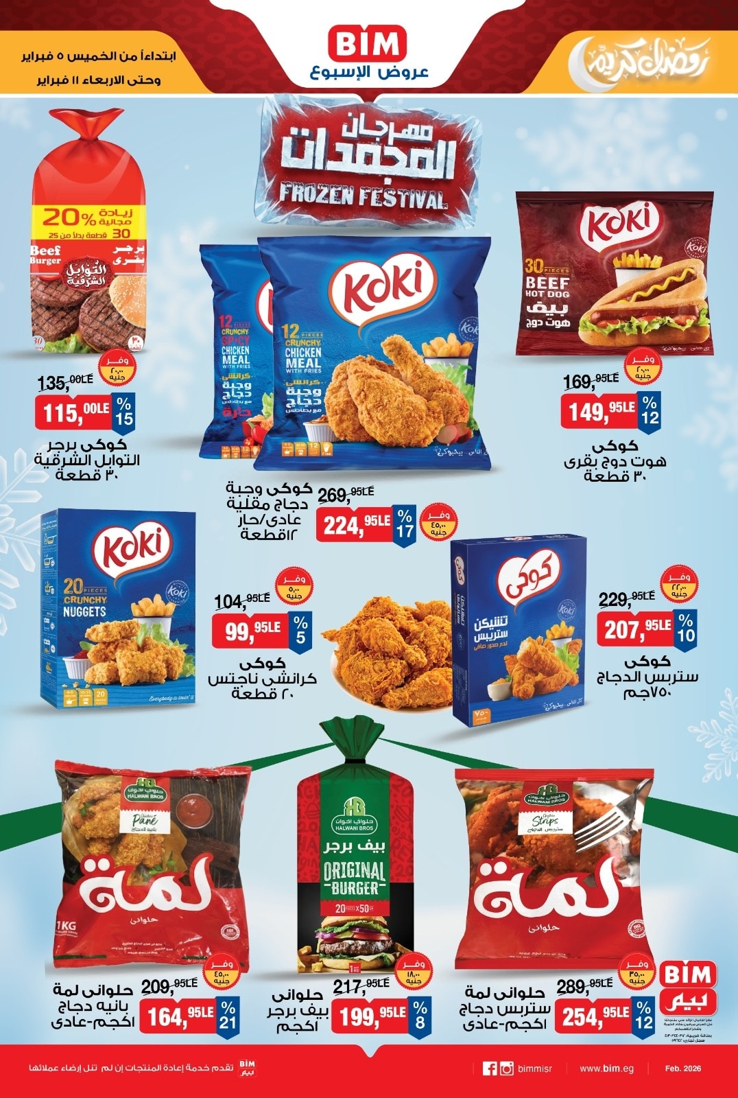 عروض بيم ماركت مصر من 5 حتى 11 فبراير 2026 عروض مهرجان المجمدات